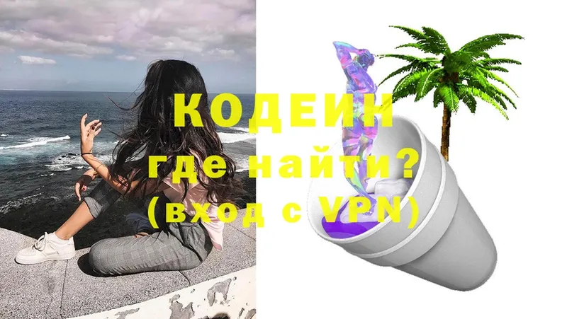 хочу наркоту  кракен зеркало  Codein Purple Drank  Инта 